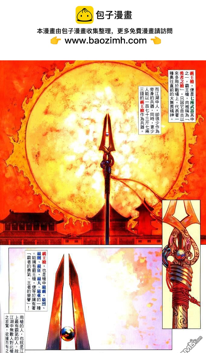 🍛七武器 第1卷 第2页