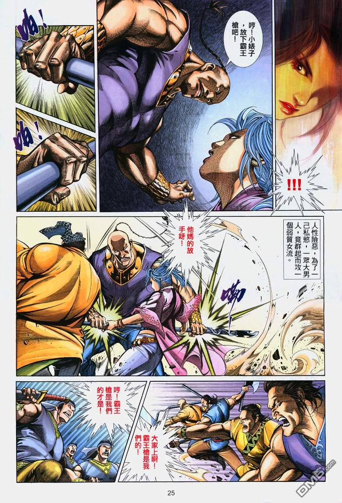 🍛七武器 第1卷 第25页