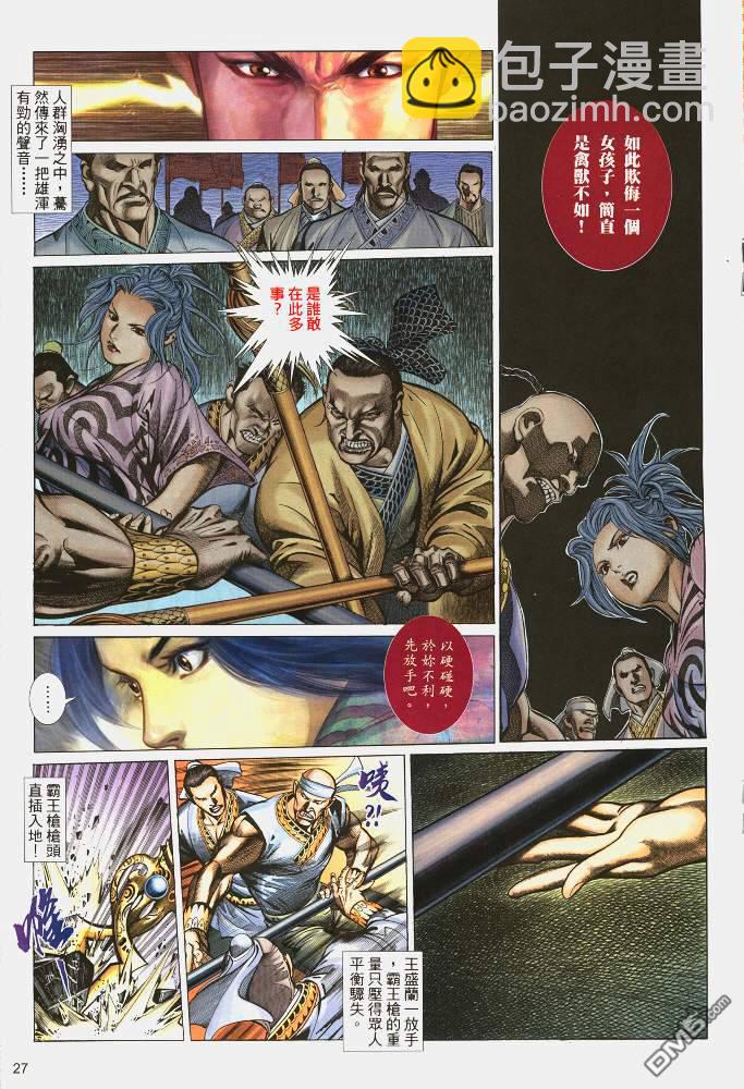 🍛七武器 第1卷 第27页