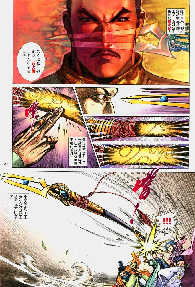 🍛七武器 第1卷 第31页