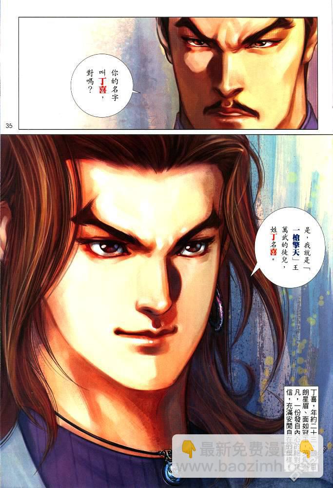 🍛七武器 第1卷 第35页