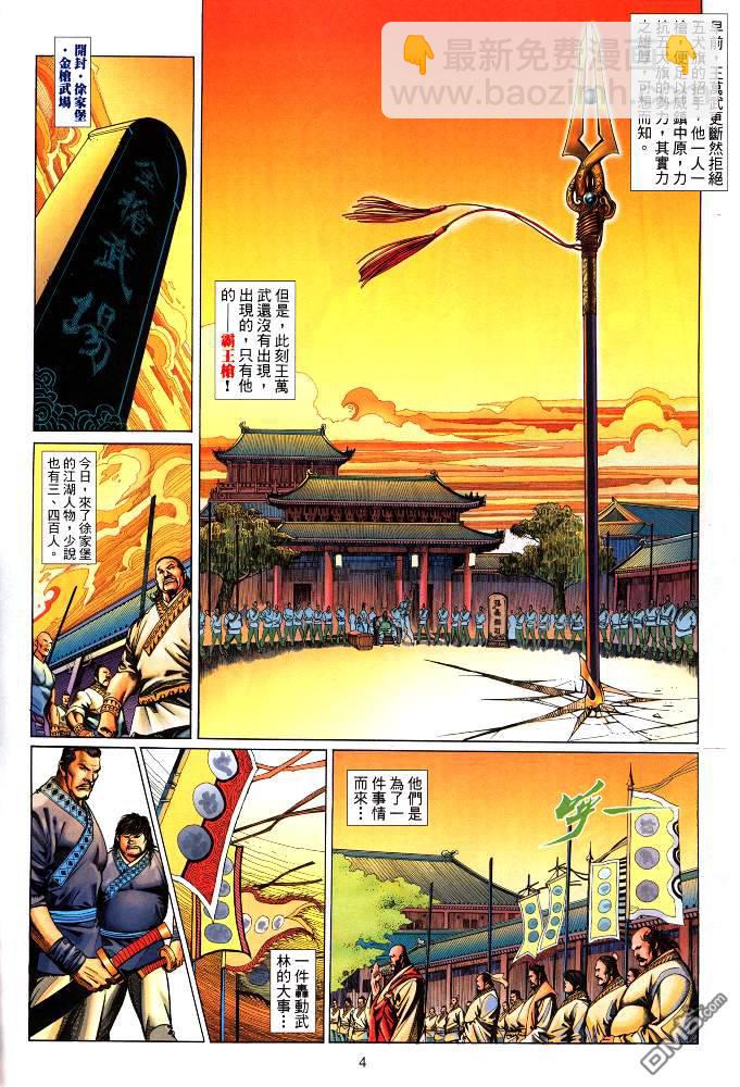 🍛七武器 第1卷 第4页