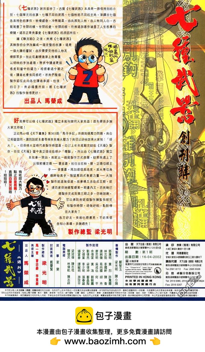 🍛七武器 第1卷 第48页