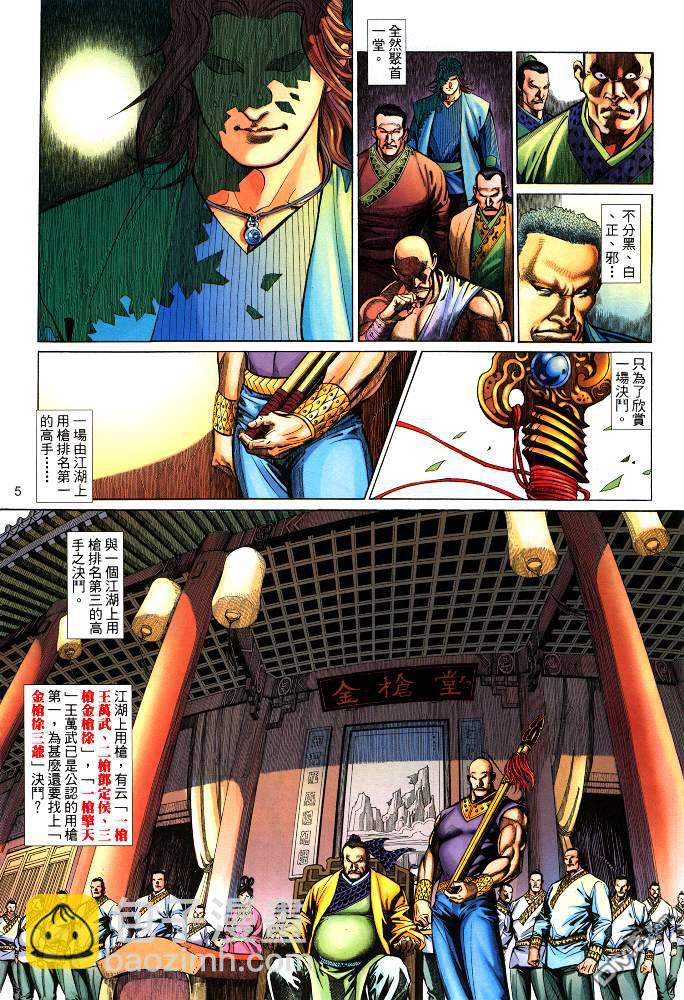 🍛七武器 第1卷 第5页