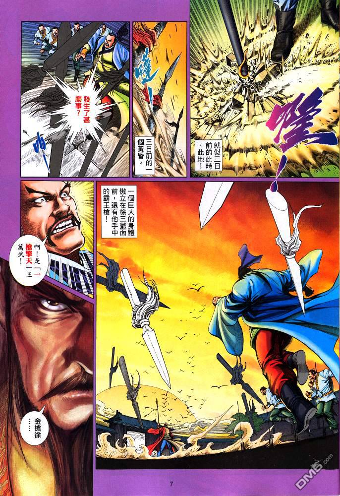 🍛七武器 第1卷 第7页