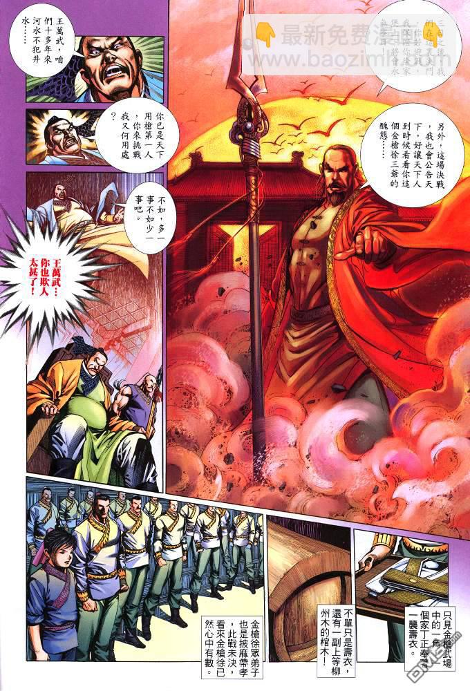 🍛七武器 第1卷 第8页