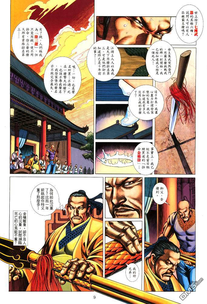 🍛七武器 第1卷 第9页