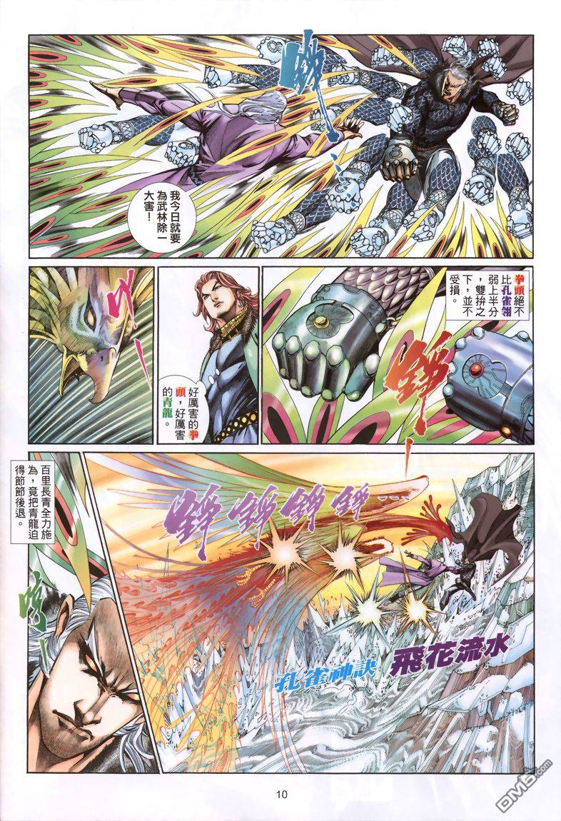 🍛七武器 第11卷 第10页