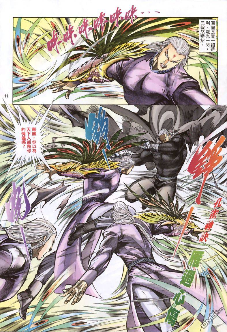 🍛七武器 第11卷 第11页