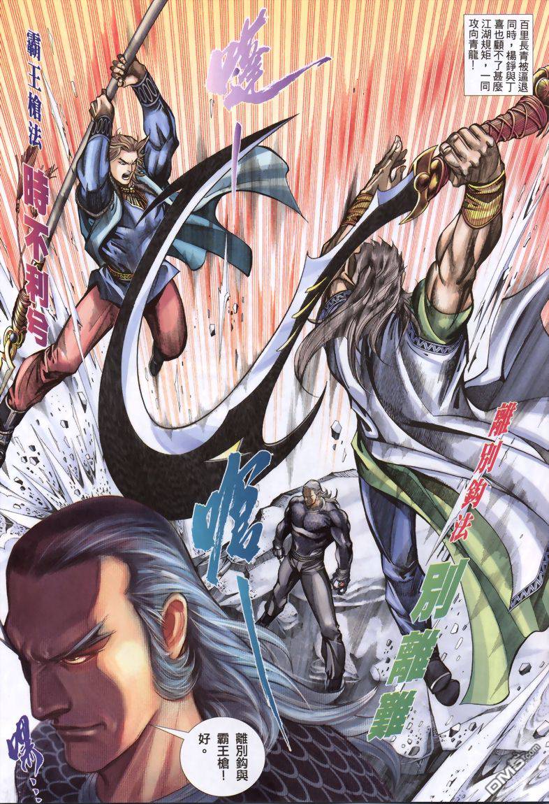 🍛七武器 第11卷 第17页