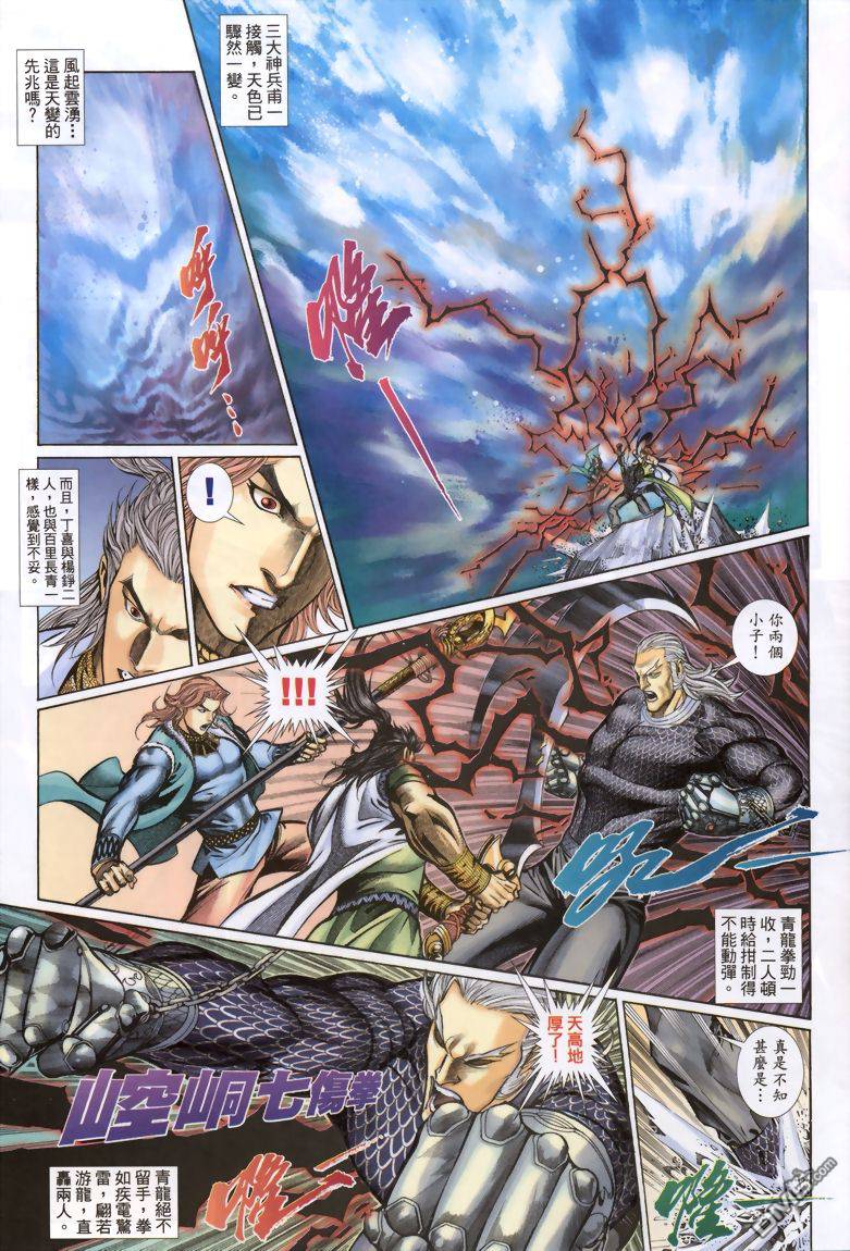 🍛七武器 第11卷 第19页