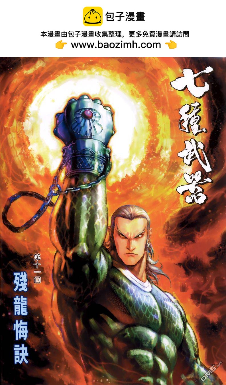 🍛七武器 第11卷 第2页
