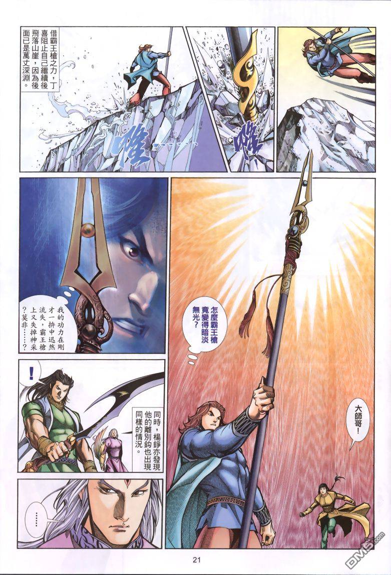 🍛七武器 第11卷 第21页