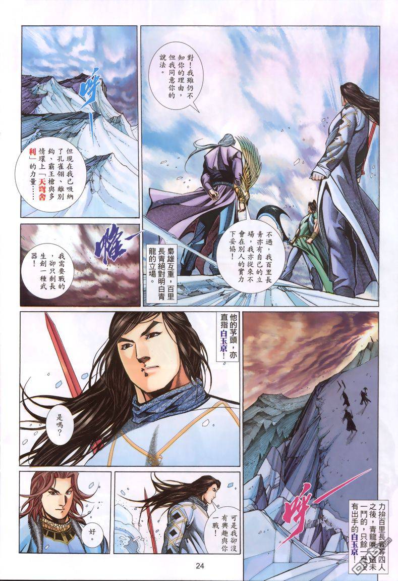 🍛七武器 第11卷 第24页