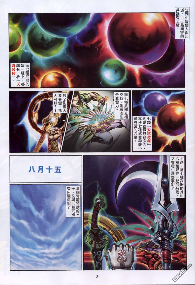 🍛七武器 第11卷 第3页
