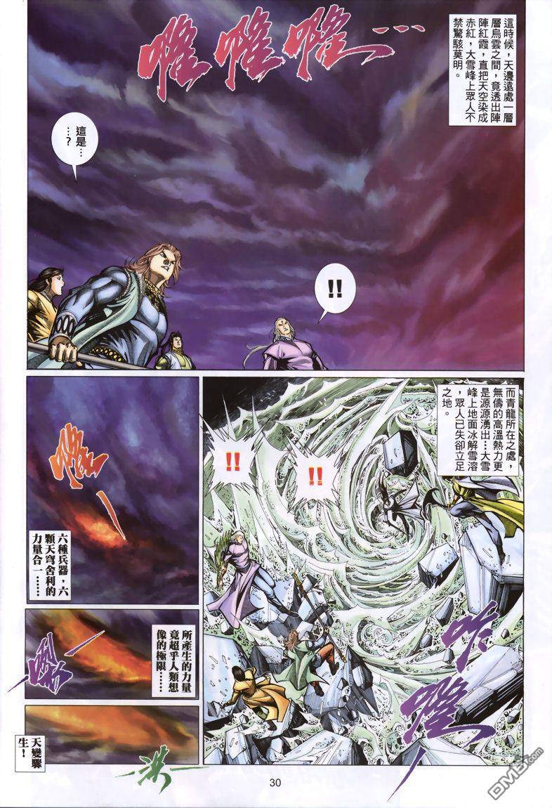 🍛七武器 第11卷 第30页