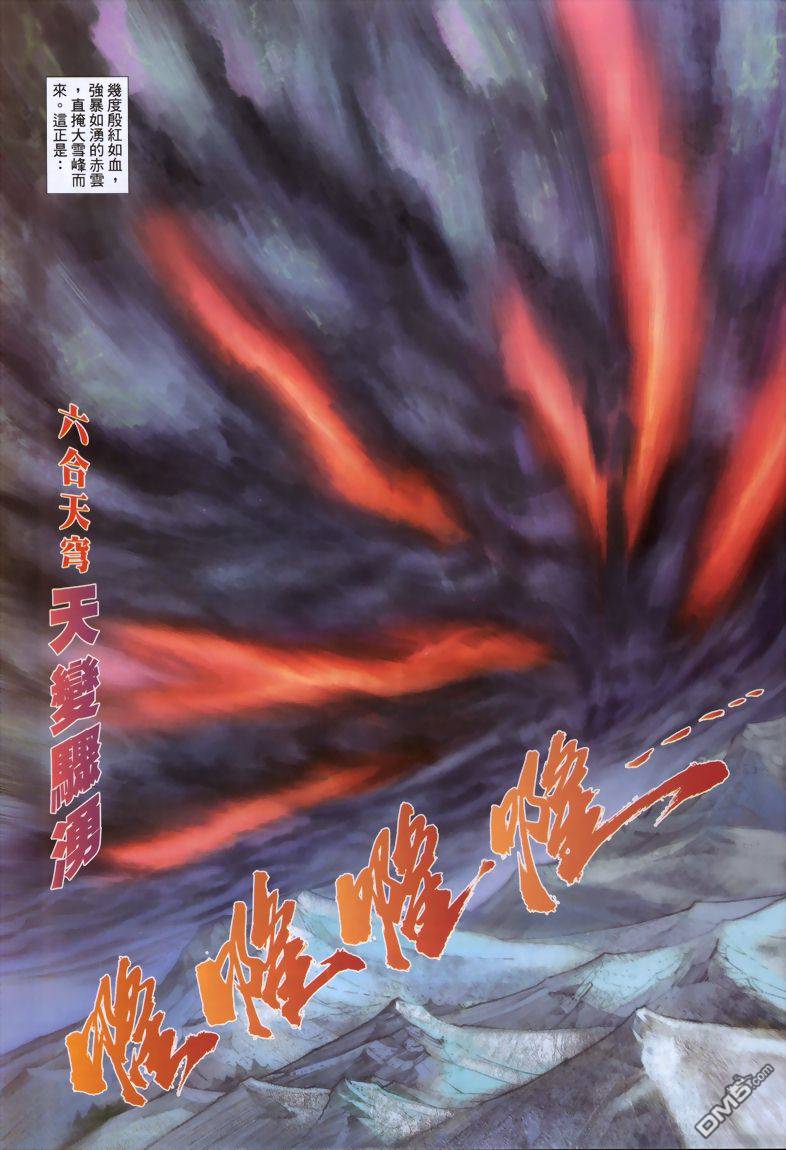 🍛七武器 第11卷 第31页