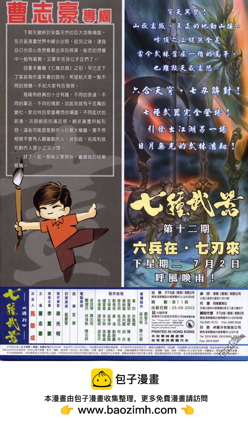 🍛七武器 第11卷 第32页