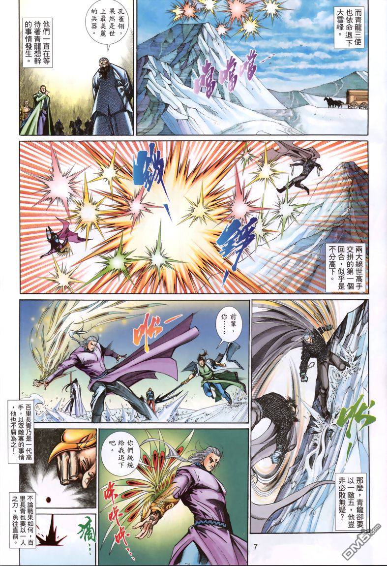 🍛七武器 第11卷 第7页