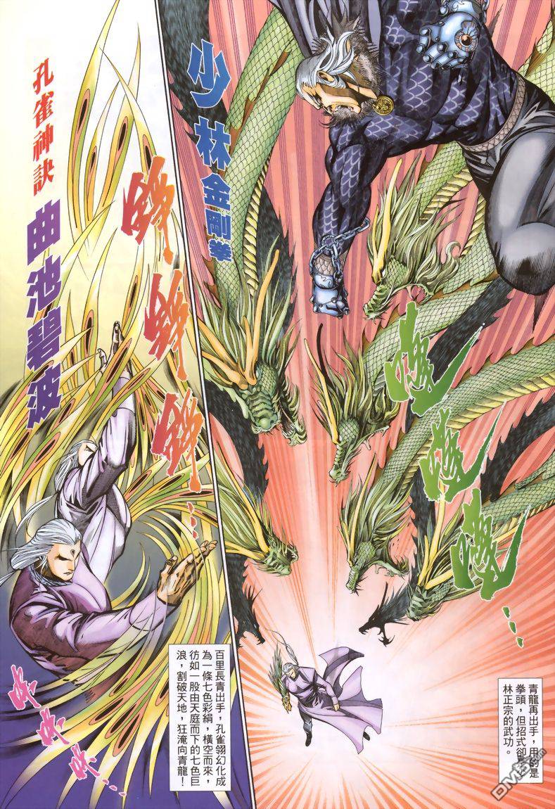 🍛七武器 第11卷 第9页