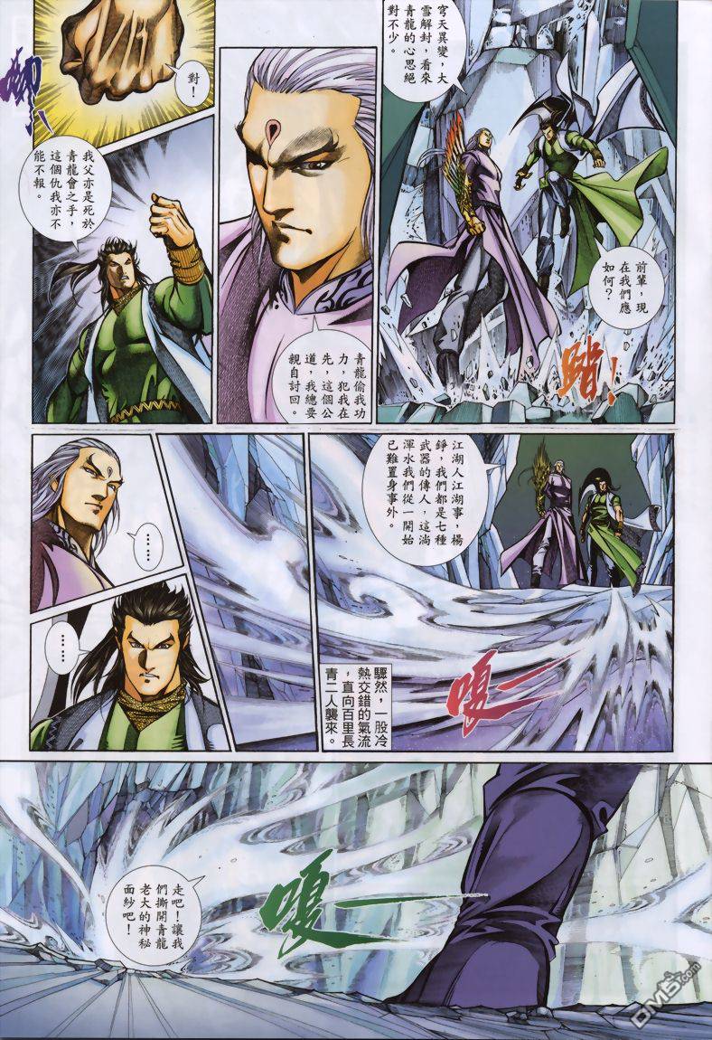 🍛七武器 第13卷 第11页