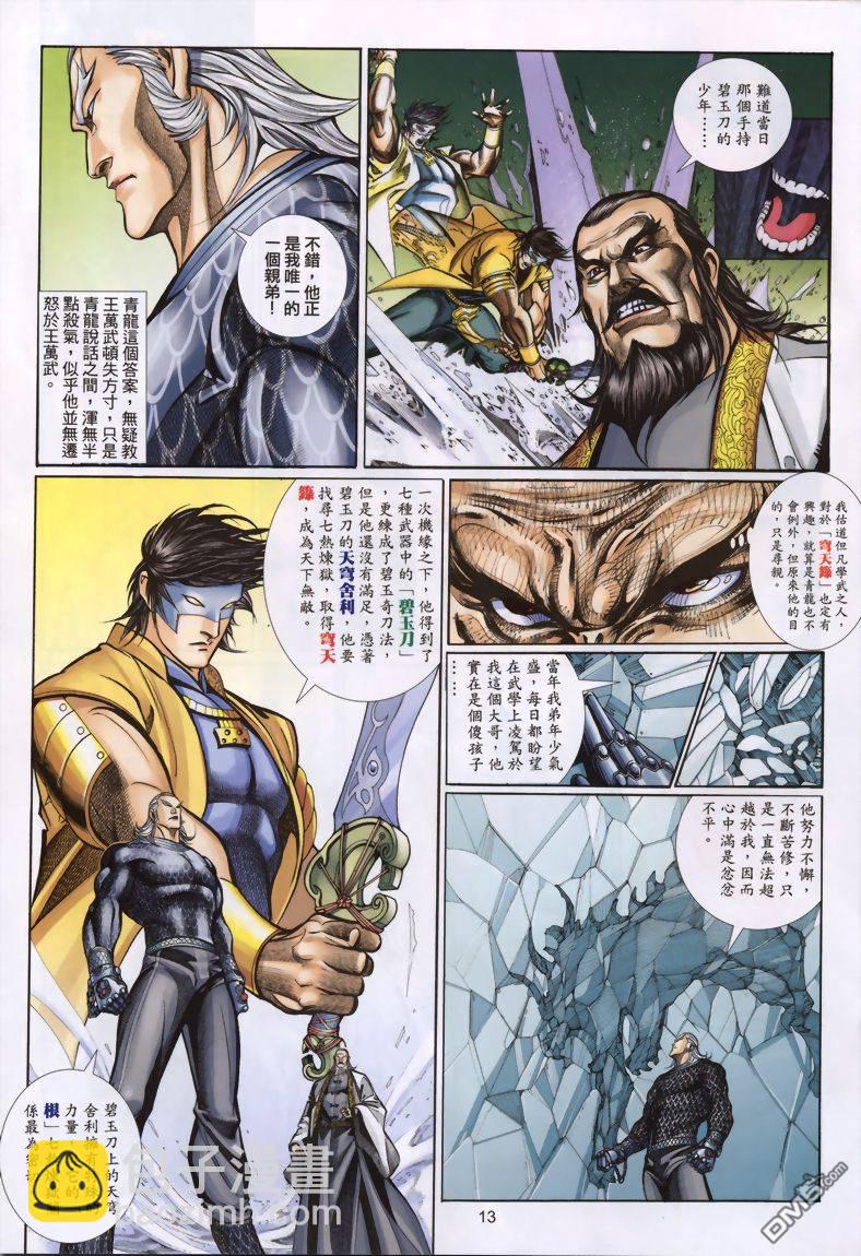🍛七武器 第13卷 第13页