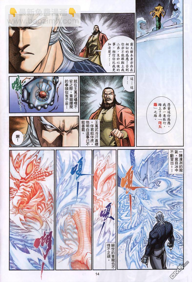 🍛七武器 第13卷 第14页