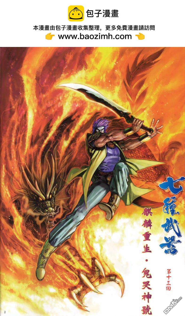 🍛七武器 第13卷 第2页