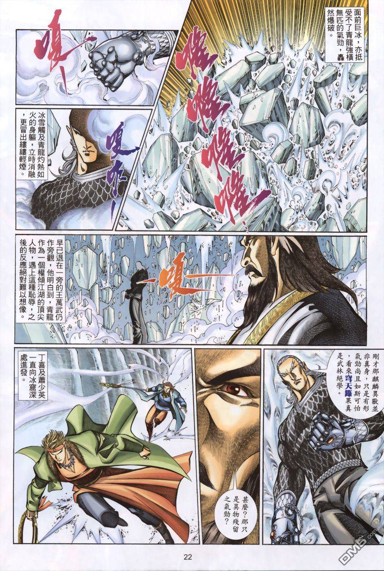 🍛七武器 第13卷 第22页