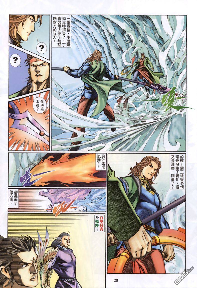 🍛七武器 第13卷 第26页
