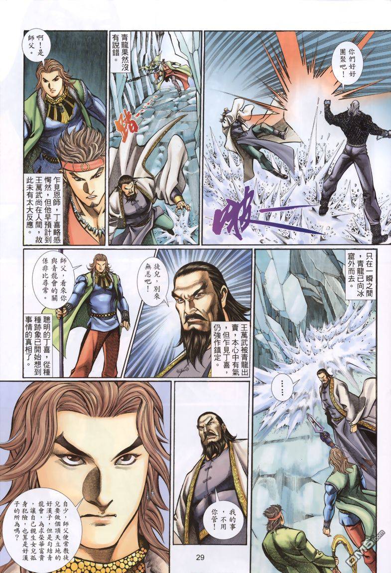 🍛七武器 第13卷 第29页