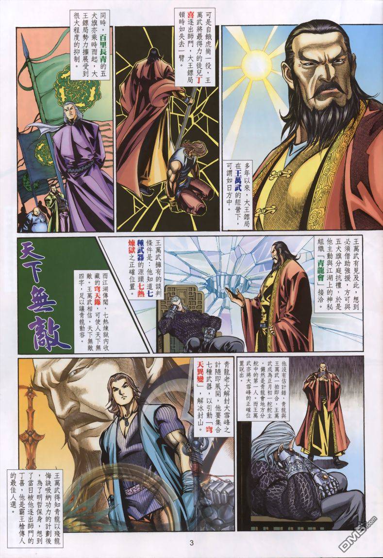 🍛七武器 第13卷 第3页