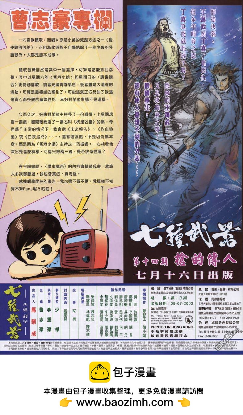🍛七武器 第13卷 第33页