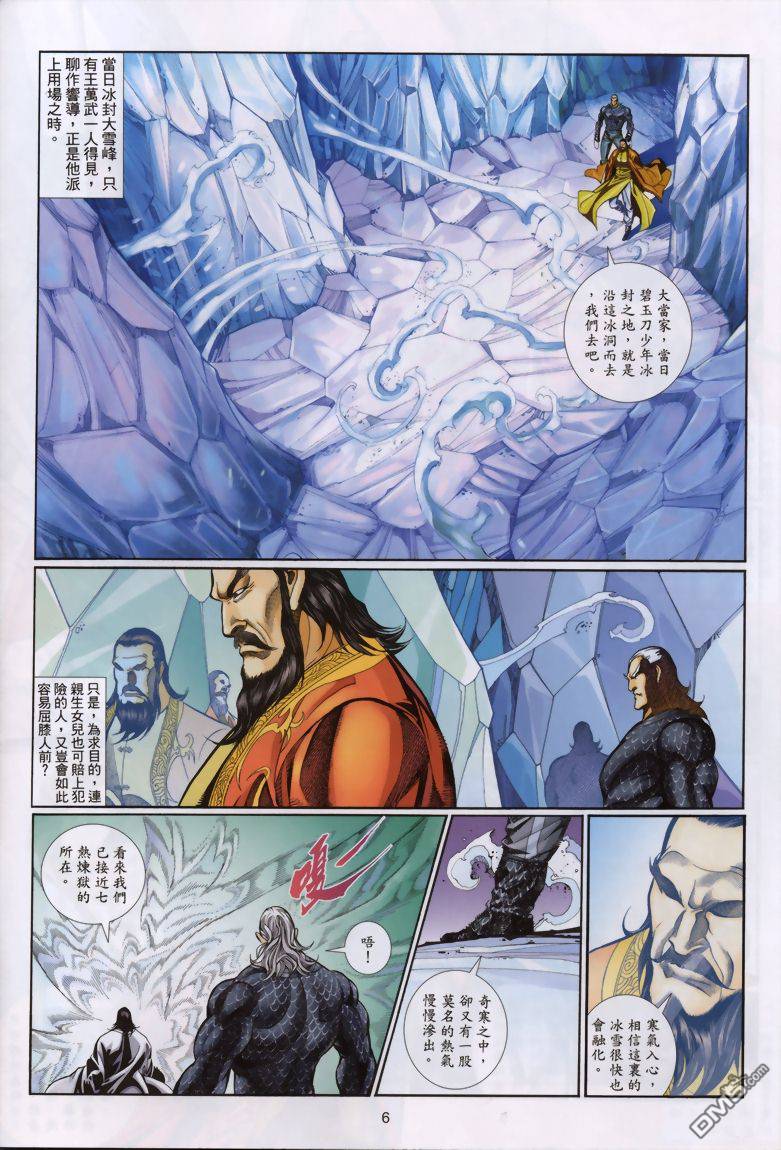 🍛七武器 第13卷 第6页