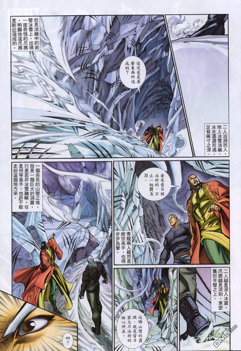 🍛七武器 第13卷 第7页