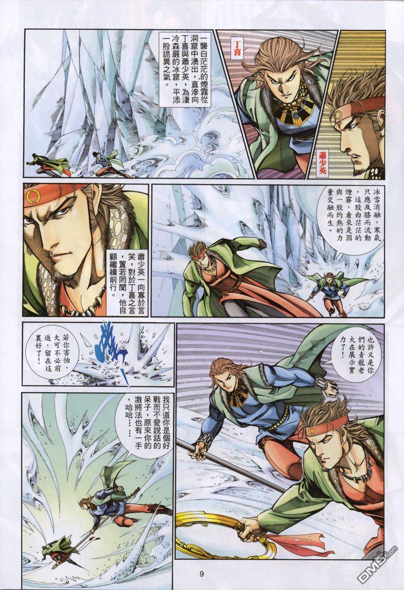 🍛七武器 第13卷 第9页