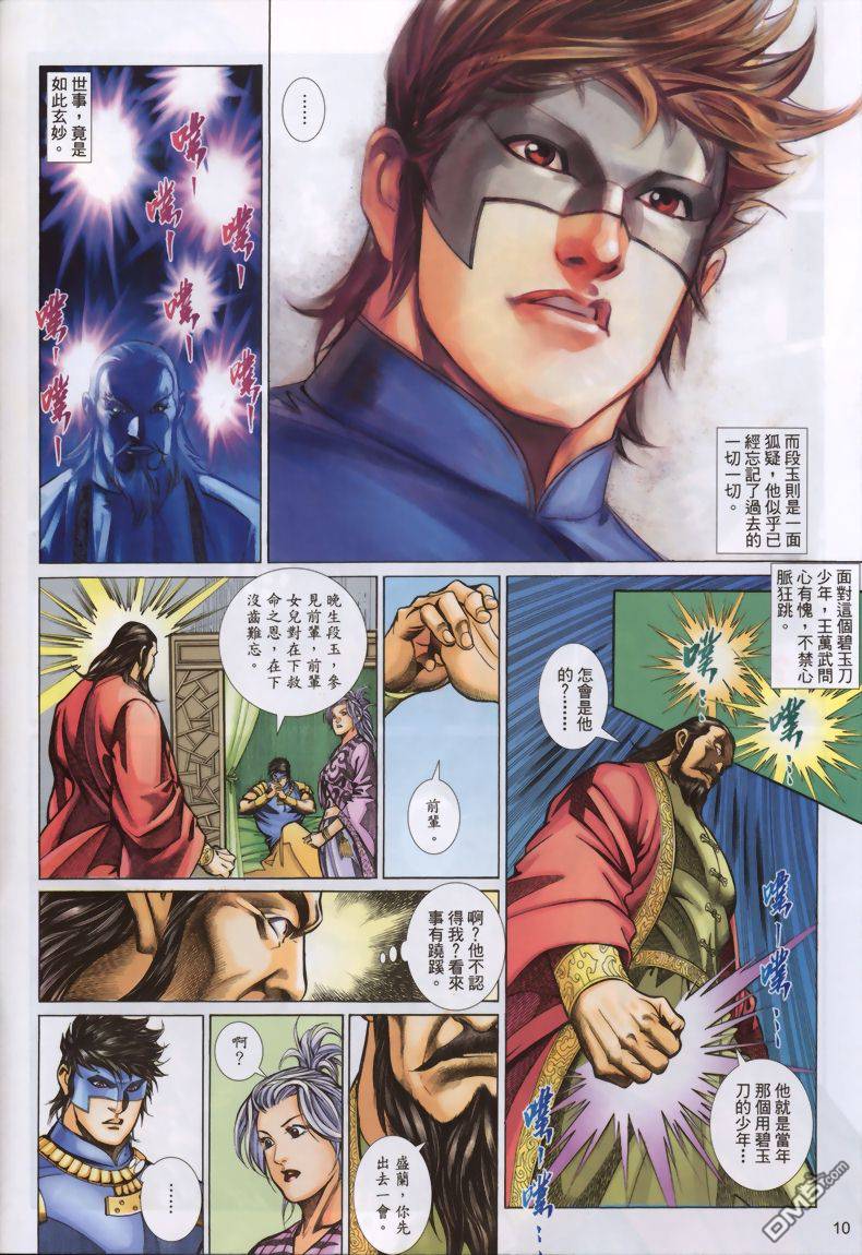 🍛七武器 第15卷 第10页