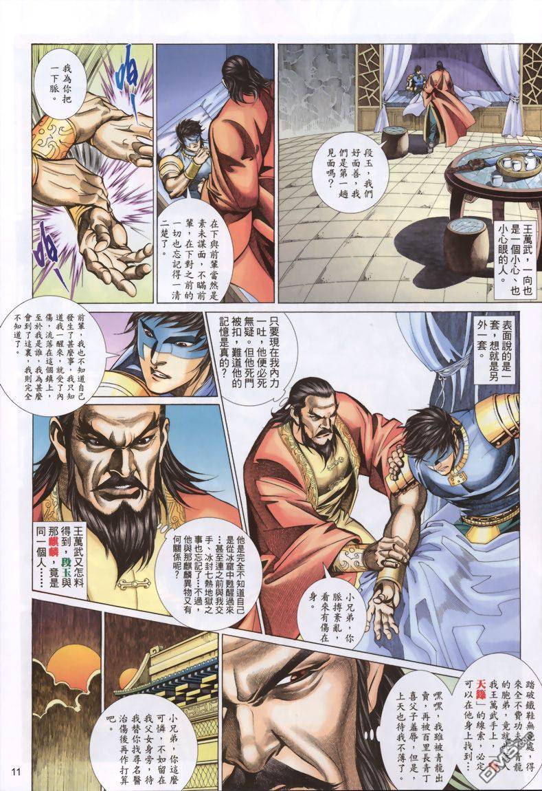 🍛七武器 第15卷 第11页