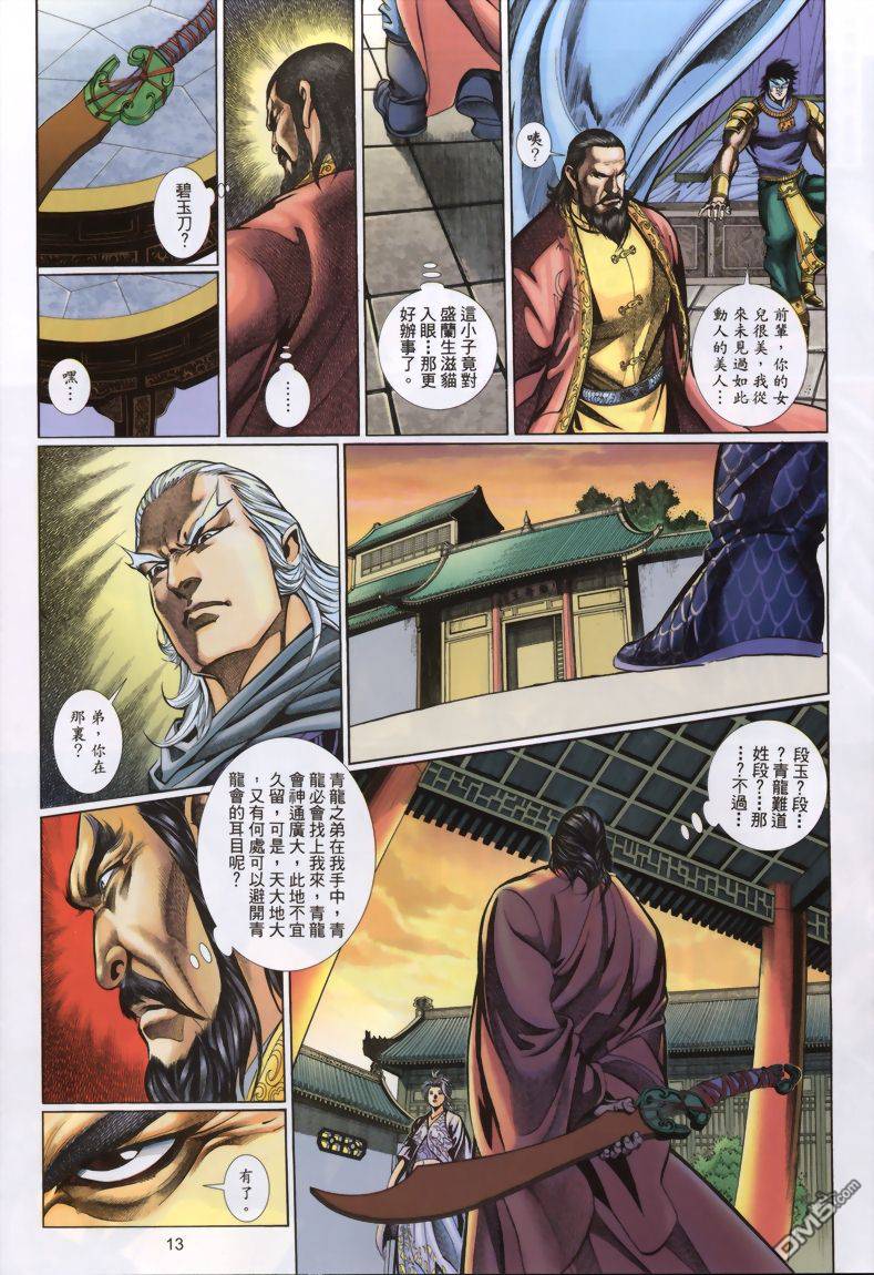 🍛七武器 第15卷 第13页