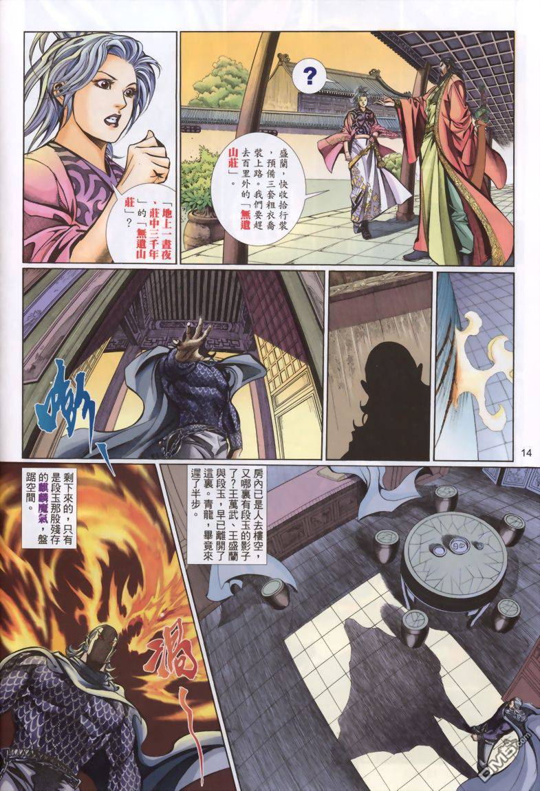 🍛七武器 第15卷 第14页