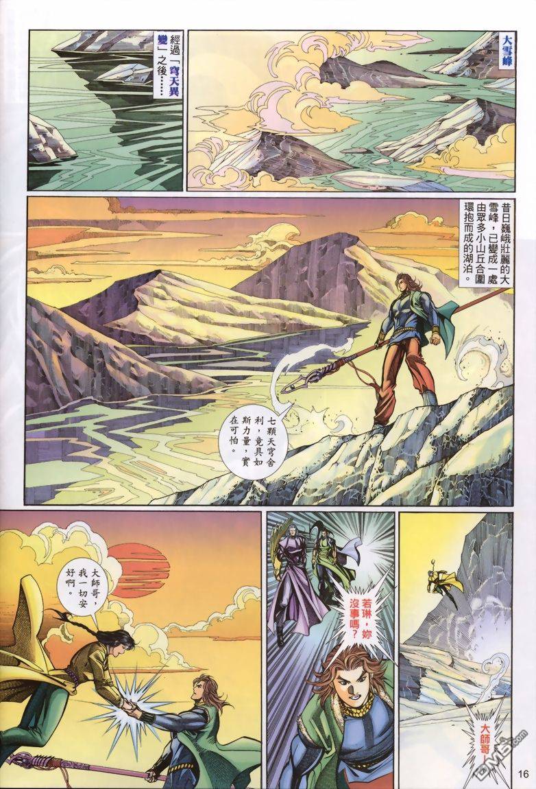🍛七武器 第15卷 第16页