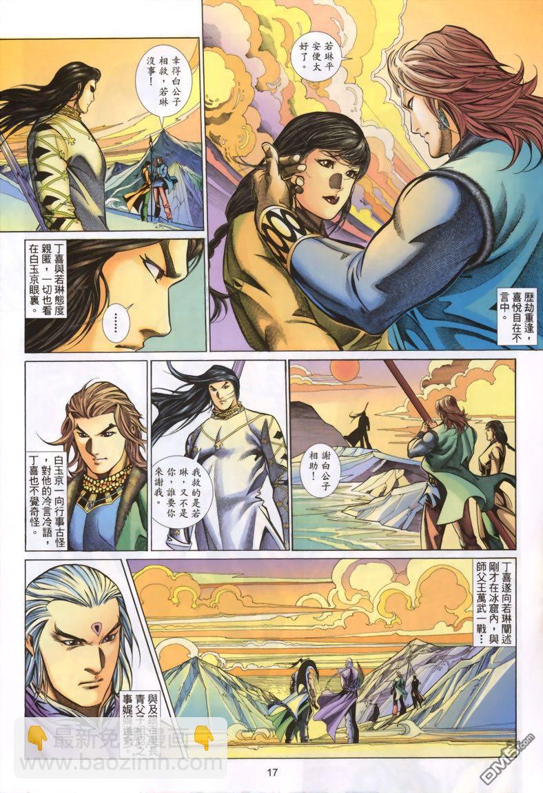 🍛七武器 第15卷 第17页