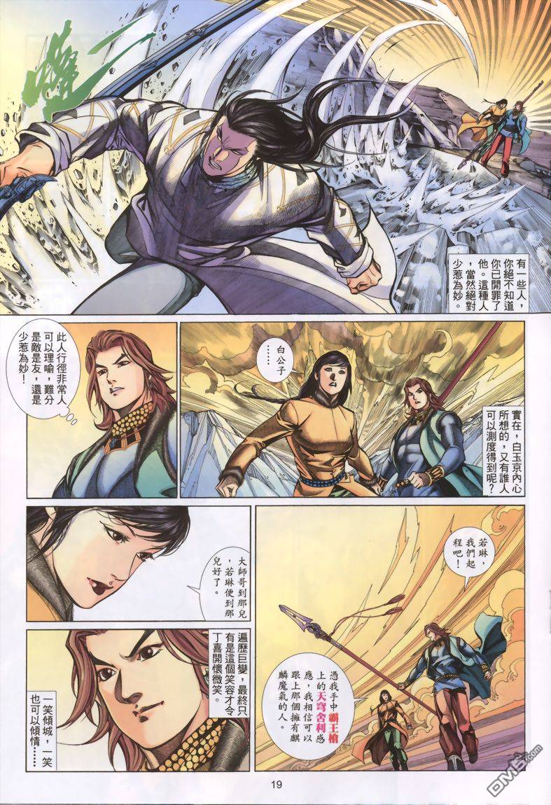 🍛七武器 第15卷 第19页