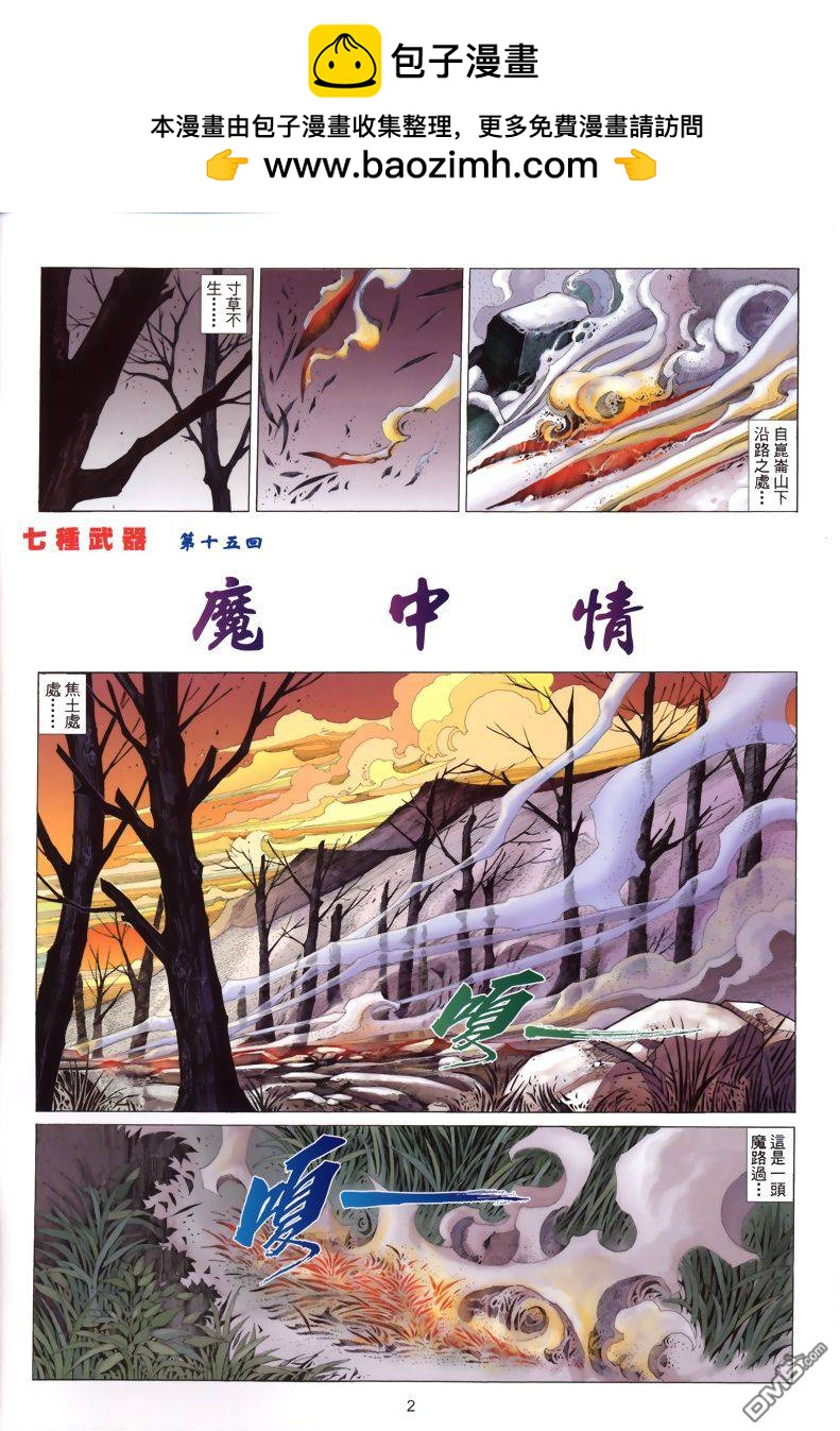 🍛七武器 第15卷 第2页