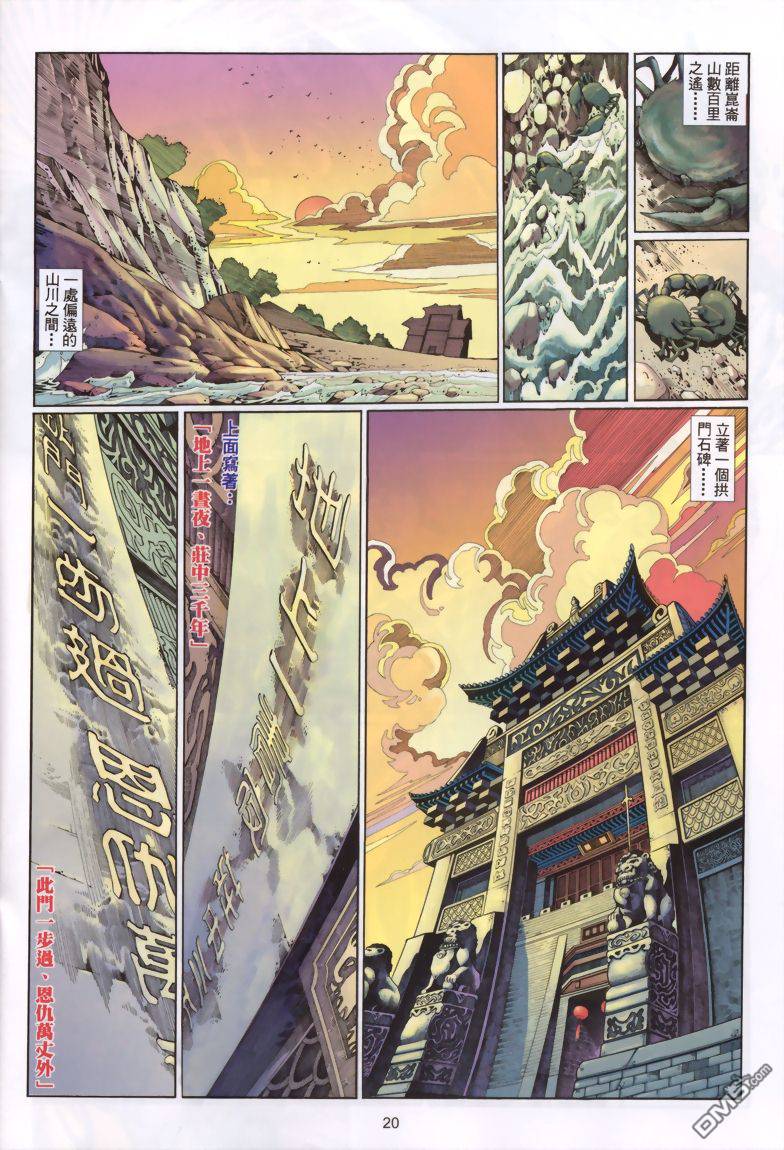 🍛七武器 第15卷 第20页