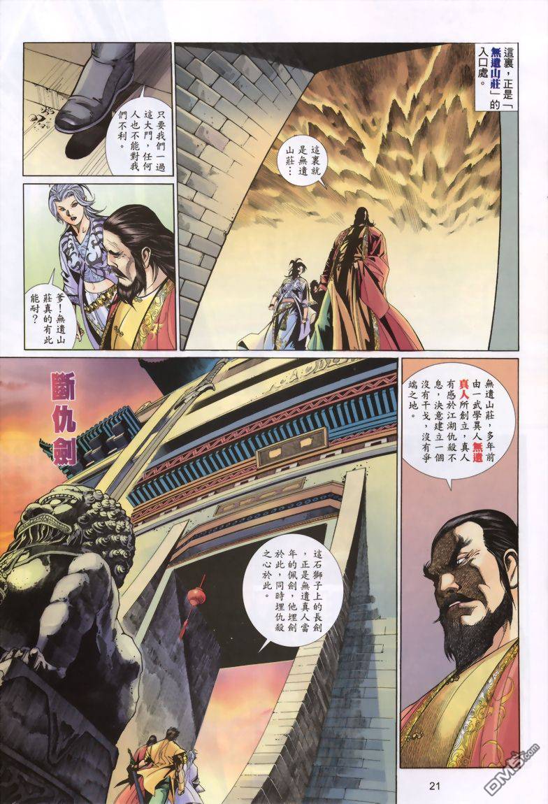 🍛七武器 第15卷 第21页