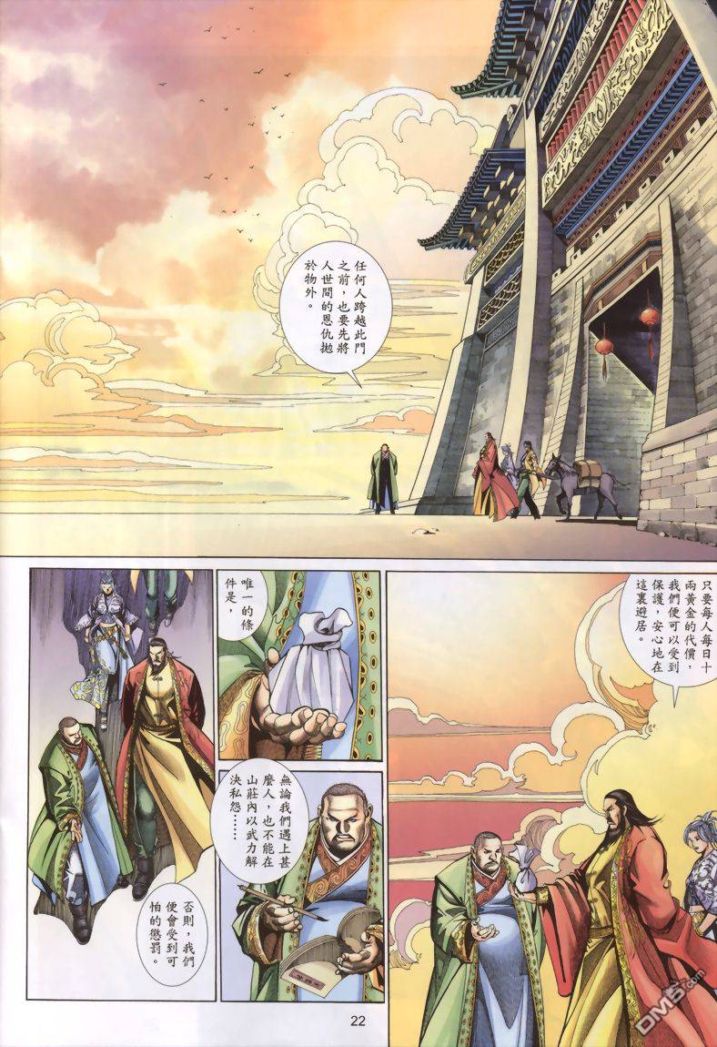 🍛七武器 第15卷 第22页