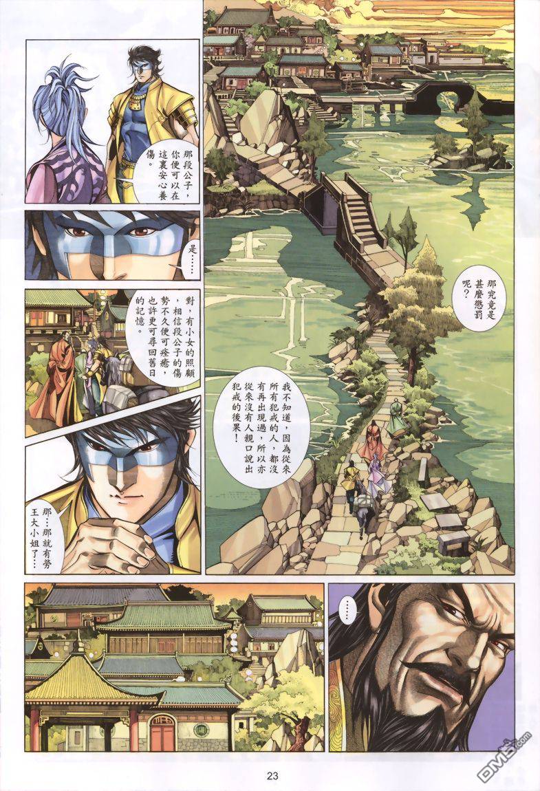 🍛七武器 第15卷 第23页