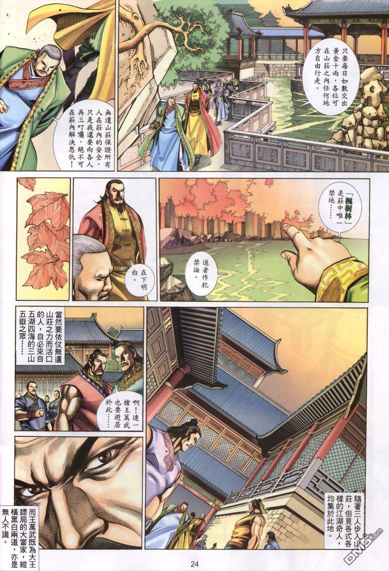 🍛七武器 第15卷 第24页
