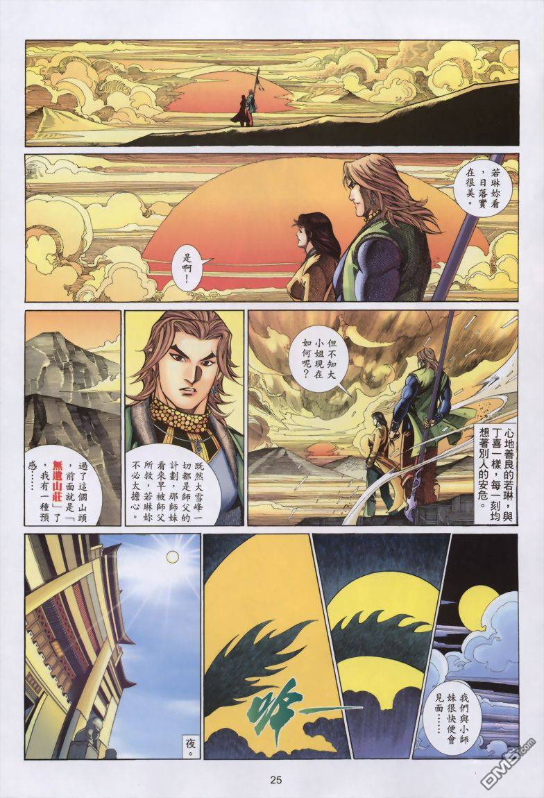 🍛七武器 第15卷 第25页